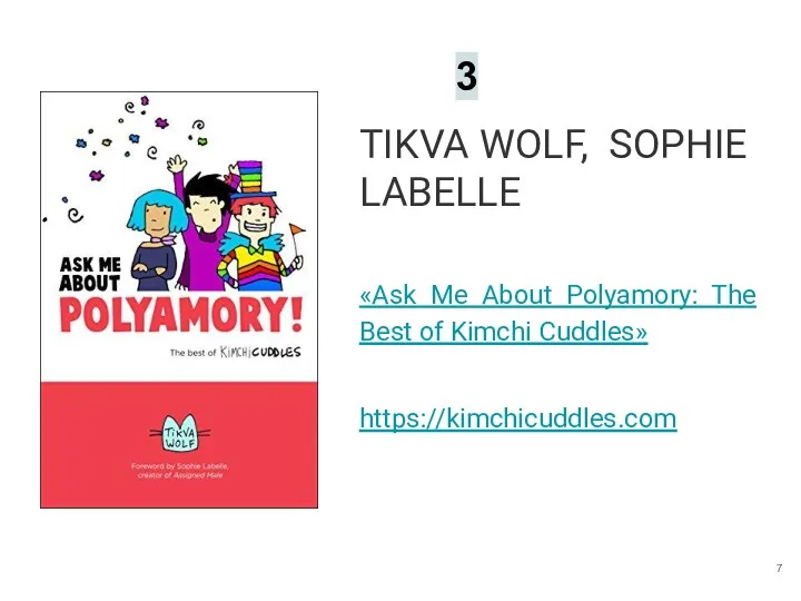 TIKVA WOLF, SOPHIE LABELLE «Ask Me About Polyamory: The Best of Kimchi Cuddles» https://kimchicuddles.com 3