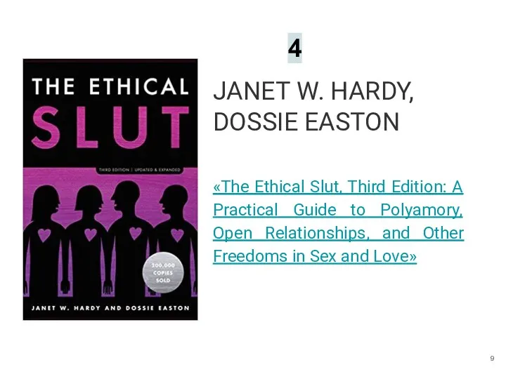 JANET W. HARDY, DOSSIE EASTON «The Ethical Slut, Third Edition: