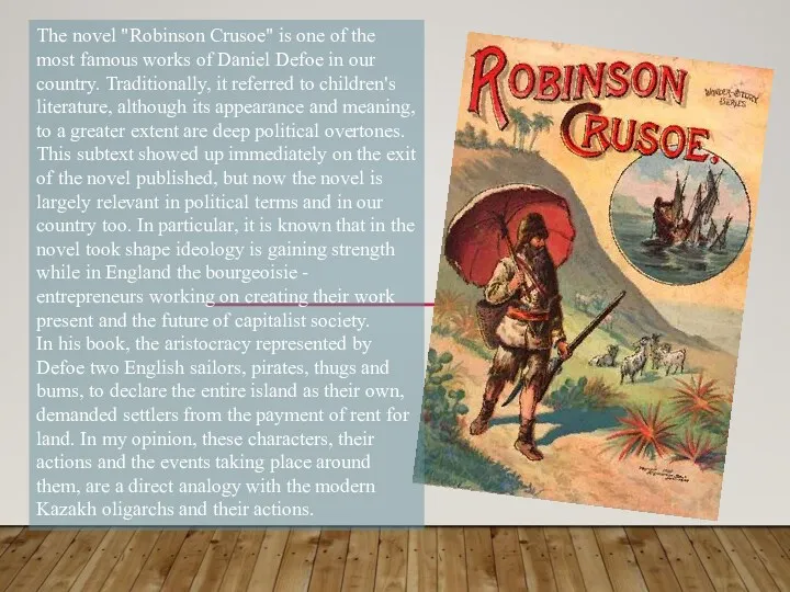 The novel "Robinson Crusoe" is one of the most famous