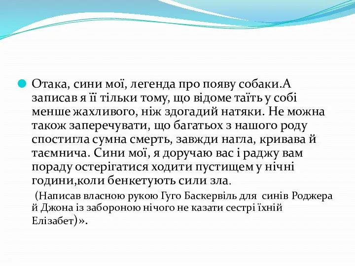 Отака, сини мої, легенда про появу собаки.А записав я її