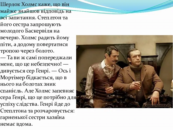 Шерлок Холмс каже, що він майже знайшов відповідь на всі