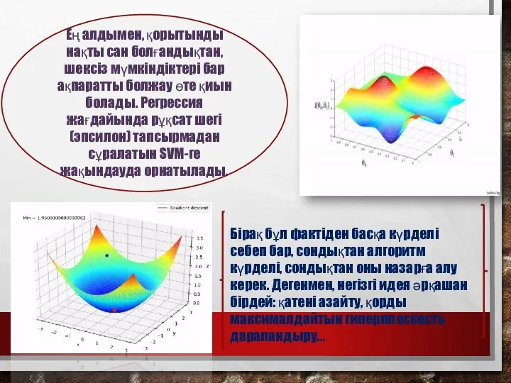 Ең алдымен, қорытынды нақты сан болғандықтан, шексіз мүмкіндіктері бар ақпаратты