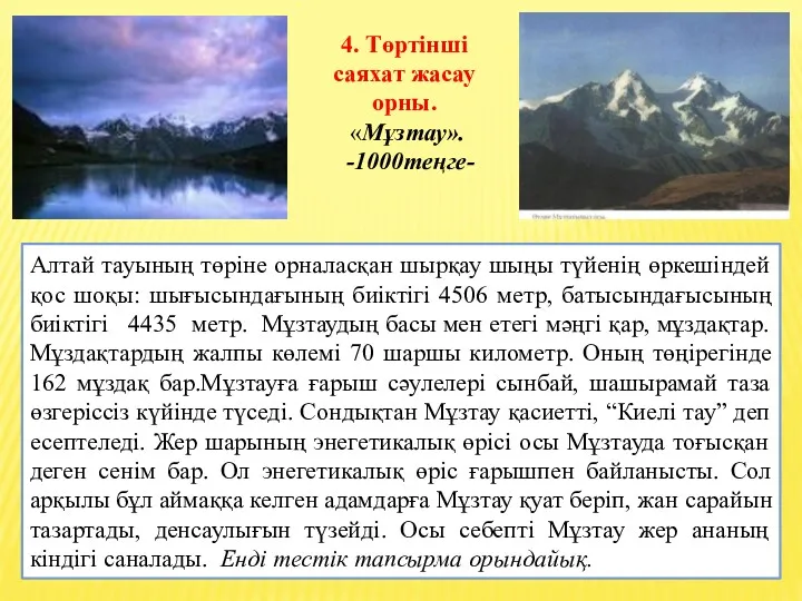 Алтай тауының төріне орналасқан шырқау шыңы түйенің өркешіндей қос шоқы: