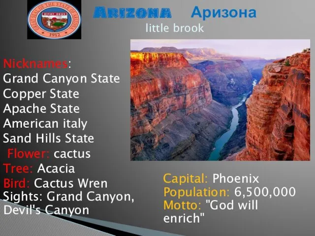 Nicknames: Grand Canyon State Copper State Apache State American italy Sand Hills State