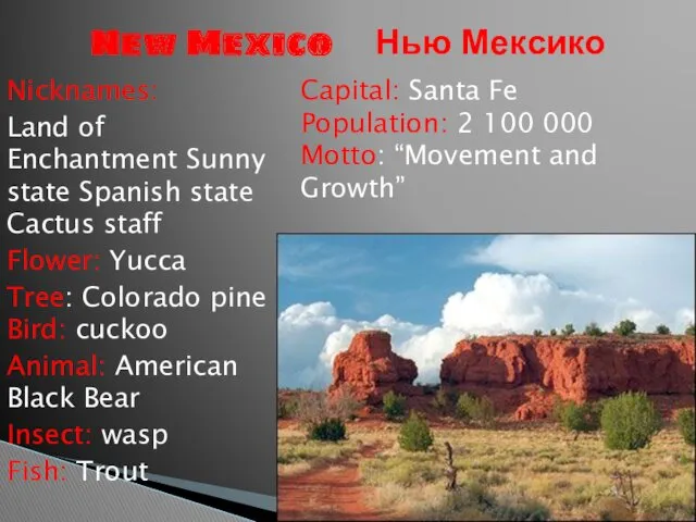 Nicknames: Land of Enchantment Sunny state Spanish state Cactus staff