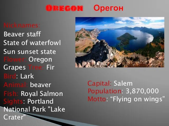 Nicknames: Beaver staff State of waterfowl Sun sunset state Flower: Oregon Grapes Tree: