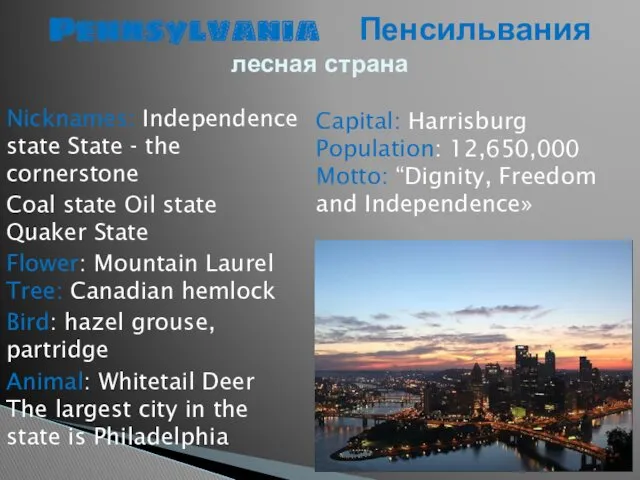 Nicknames: Independence state State - the cornerstone Coal state Oil