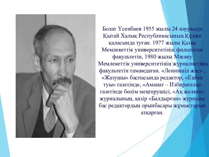 Болат Үсенбаев 1955 жылы 24 наурызда Қытай Халық Республикасының Құлжа