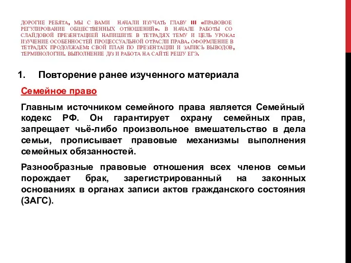 ДОРОГИЕ РЕБЯТА, МЫ С ВАМИ НАЧАЛИ ИЗУЧАТЬ ГЛАВУ III «ПРАВОВОЕ