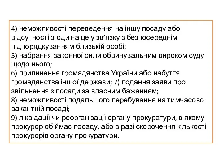 4) неможливості переведення на іншу посаду або відсутності згоди на