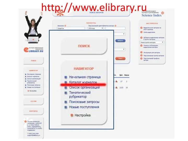 http://www.elibrary.ru