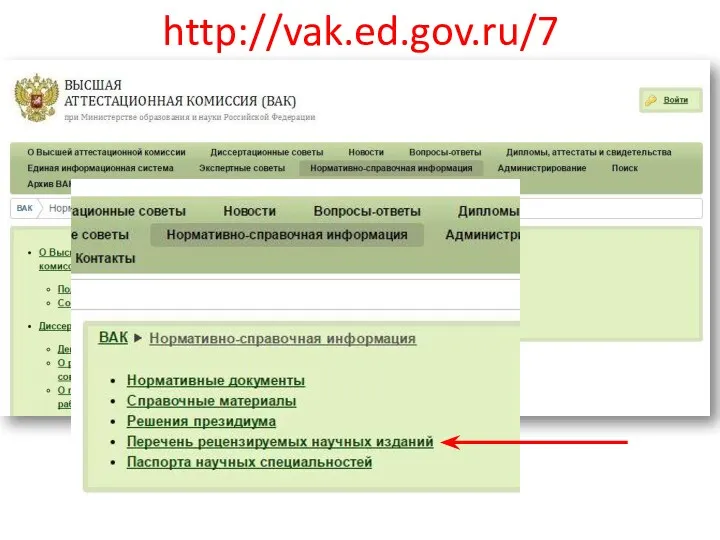 http://vak.ed.gov.ru/7