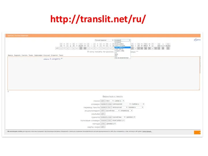 http://translit.net/ru/