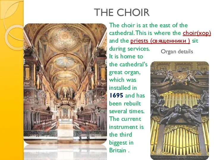 Organ details The choir is at the east of the cathedral. This is