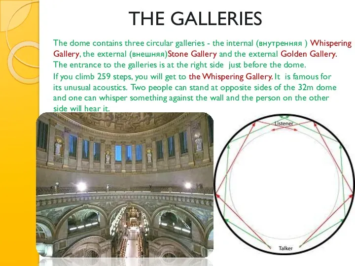 THE GALLERIES . The dome contains three circular galleries -