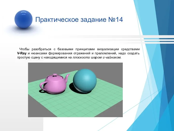 Практическое задание №14 Чтобы разобраться с базовыми принципами визуализации средствами