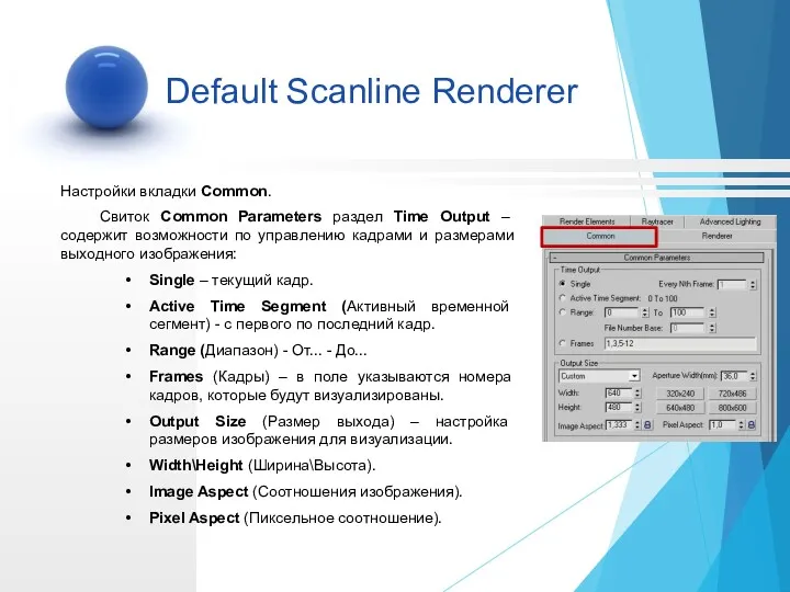 Настройки вкладки Common. Свиток Common Parameters раздел Time Output –