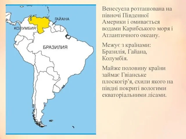 Венесуела розташована на півночі Південної Америки і омивається водами Карибського