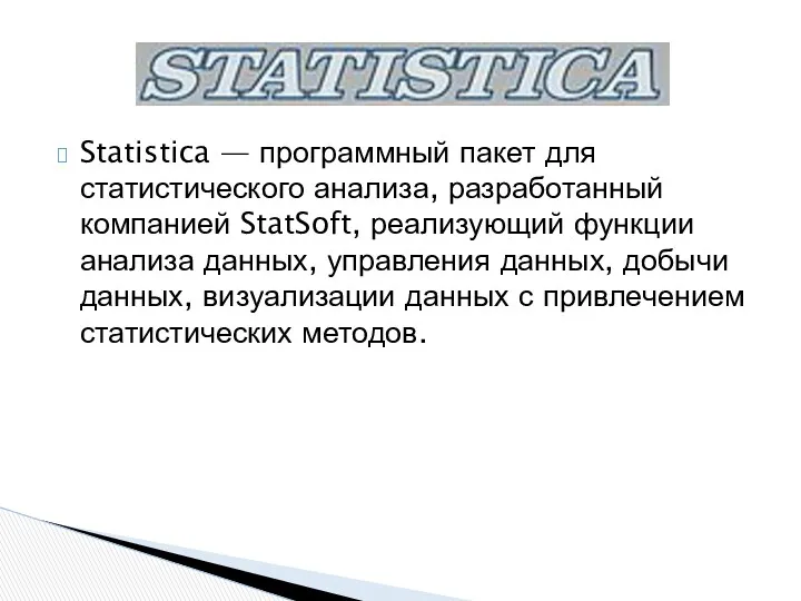 Statistica — программный пакет для статистического анализа, разработанный компанией StatSoft,