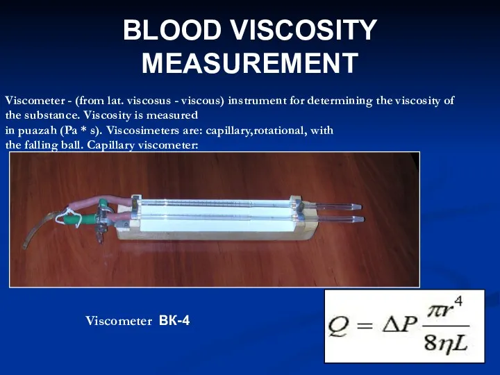 BLOOD VISCOSITY MEASUREMENT Viscometer ВК-4 Viscometer - (from lat. viscosus