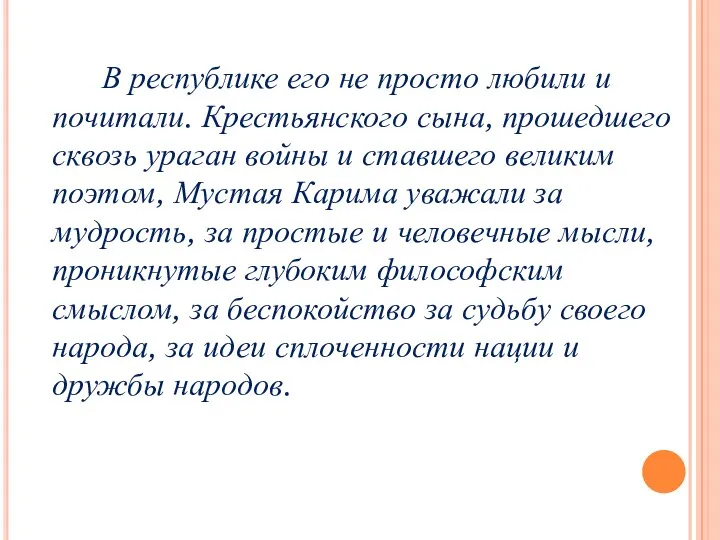 В республике его не просто любили и почитали. Крестьянского сына,