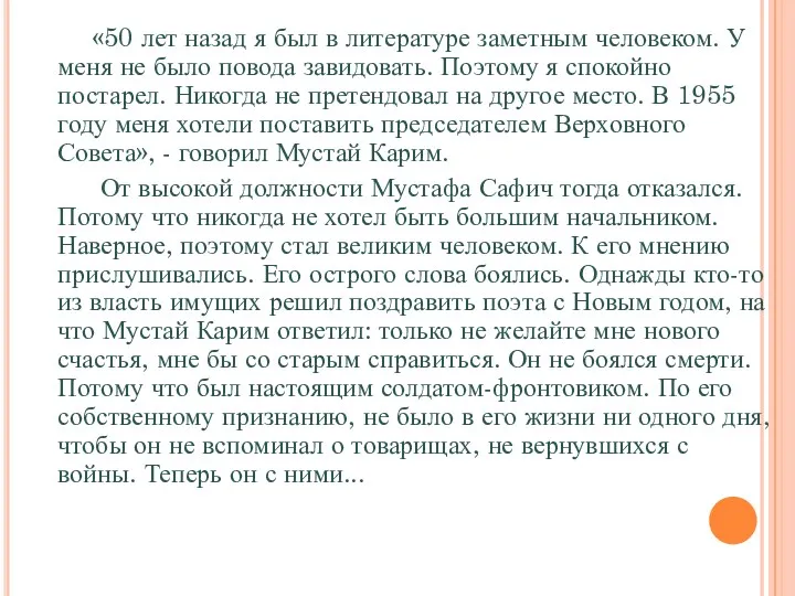 «50 лет назад я был в литературе заметным человеком. У