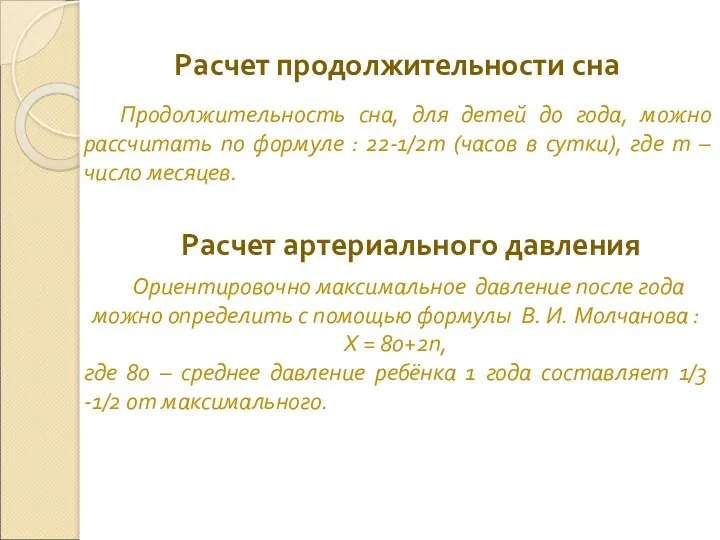 Расчет продолжительности сна Продолжительность сна, для детей до года, можно