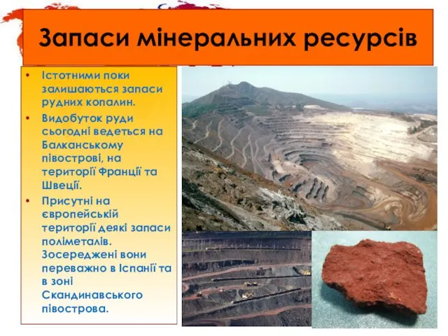 Запаси мінеральних ресурсів Істотними поки залишаються запаси рудних копалин. Видобуток руди сьогодні ведеться