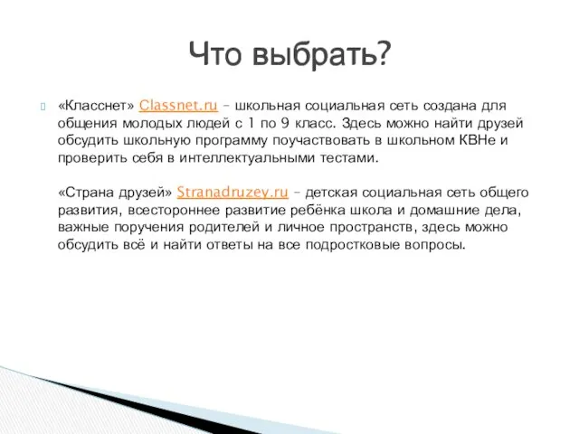 «Класснет» Сlassnet.ru – школьная социальная сеть создана для общения молодых