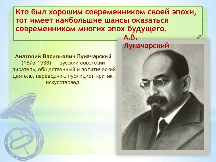 Кто был хорошим современником своей эпохи, тот имеет наибольшие шансы