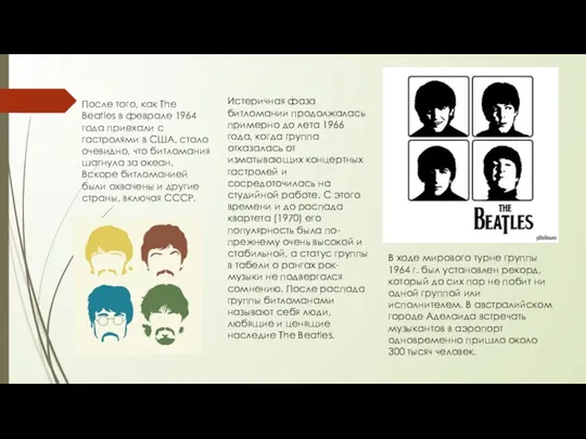 После того, как The Beatles в феврале 1964 года приехали с гастролями в