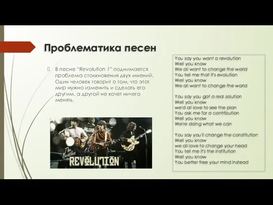 Проблематика песен В песне “Revolution 1” поднимается проблема столкновения двух мнений. Один человек