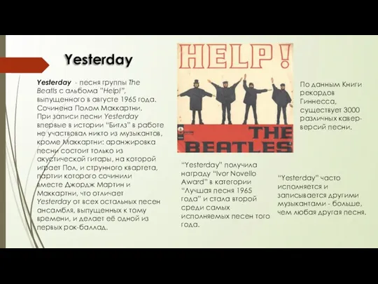 Yesterday - песня группы The Beatls с альбома ”Help!”, выпущенного в августе 1965