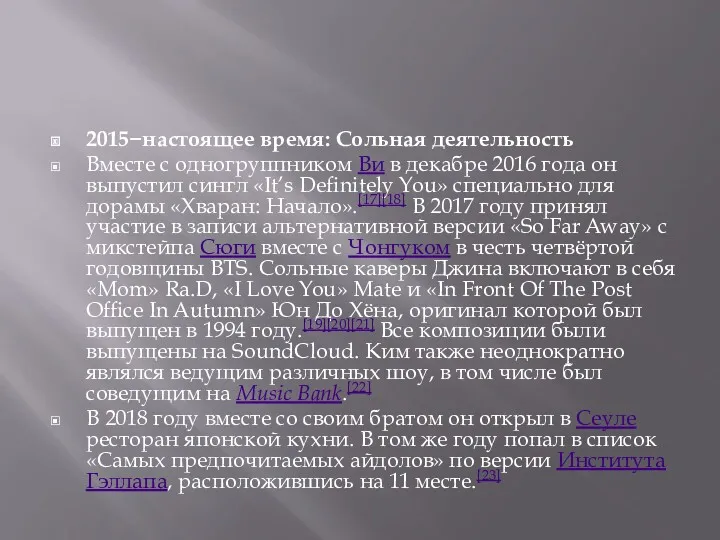 2015−настоящее время: Сольная деятельность Вместе с одногруппником Ви в декабре