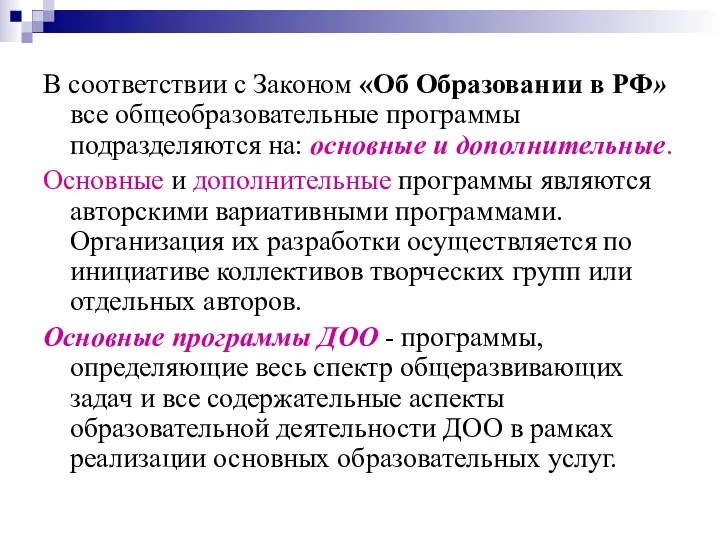В соответствии с Законом «Об Образовании в РФ» все общеобразовательные