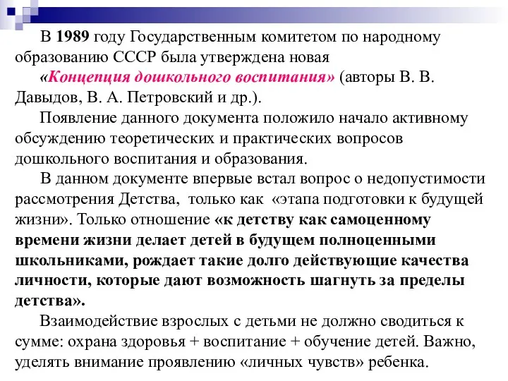 В 1989 году Государственным комитетом по народному образованию СССР была