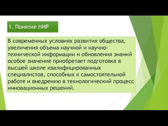 В современных условиях развития общества, увеличения объема научной и научно-технической