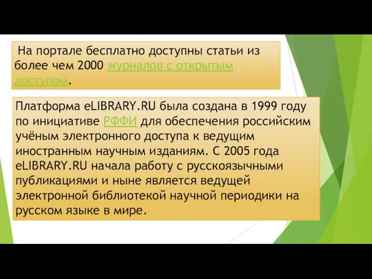 На портале бесплатно доступны статьи из более чем 2000 журналов