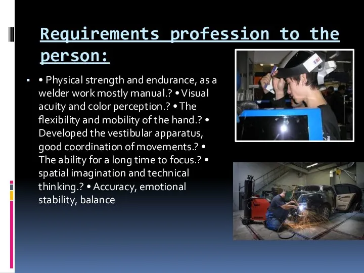 Requirements profession to the person: • Physical strength and endurance, as a welder