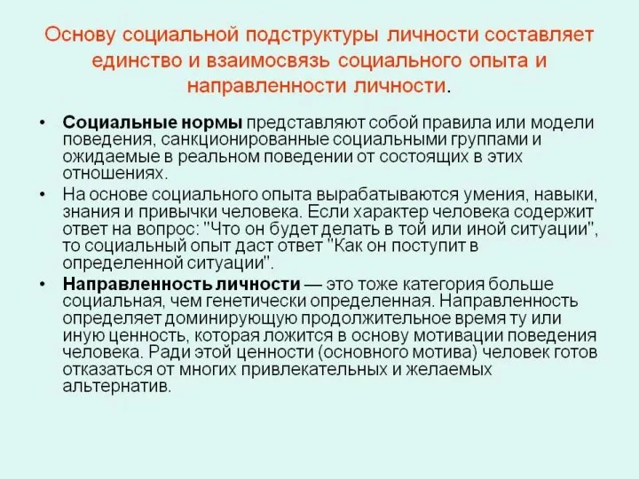 Личностью не рождаются, личностью становятся. Личность - это социальная сущность человека.