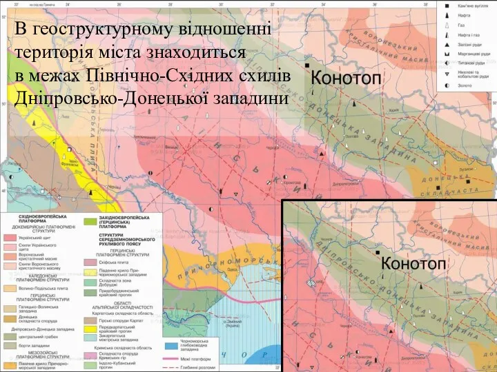 В геоструктурному відношенні територія міста знаходиться в межах Північно-Східних схилів Дніпровсько-Донецької западини
