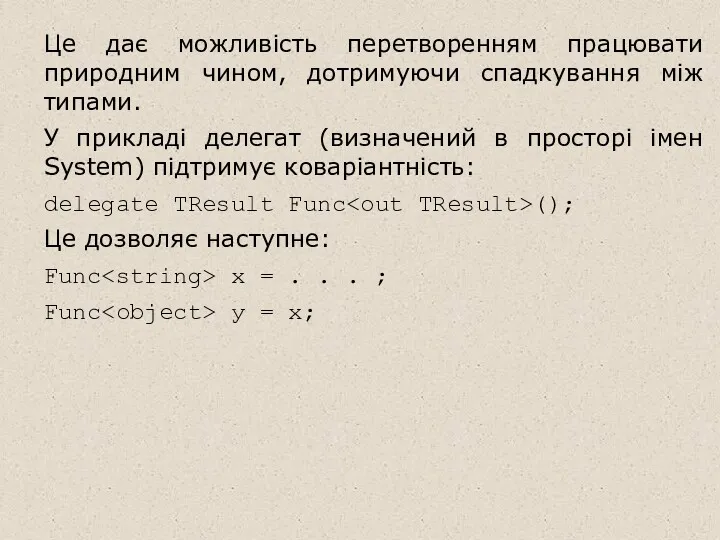 Це дає можливість перетворенням працювати природним чином, дотримуючи спадкування між