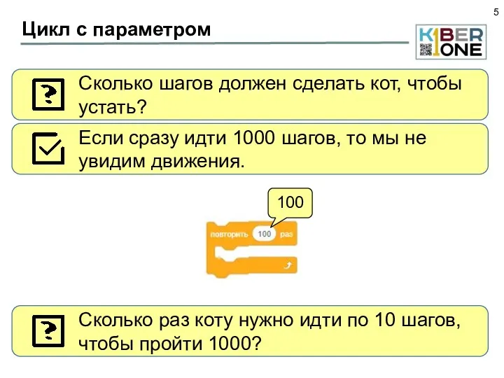 Цикл с параметром Сколько шагов должен сделать кот, чтобы устать?