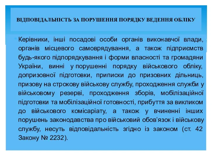 Керівники, інші посадові особи органів виконавчої влади, органів місцевого самоврядування,