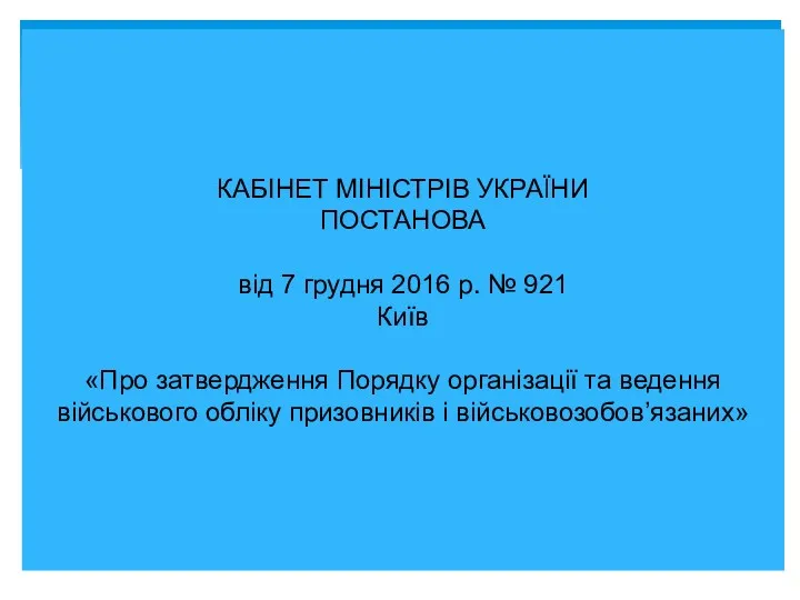 КАБІНЕТ МІНІСТРІВ УКРАЇНИ ПОСТАНОВА від 7 грудня 2016 р. №