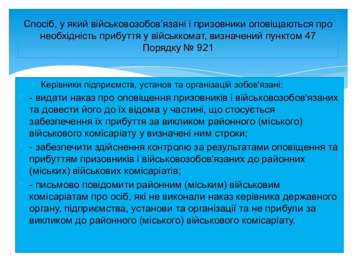 Керівники підприємств, установ та організацій зобов'язані: - видати наказ про