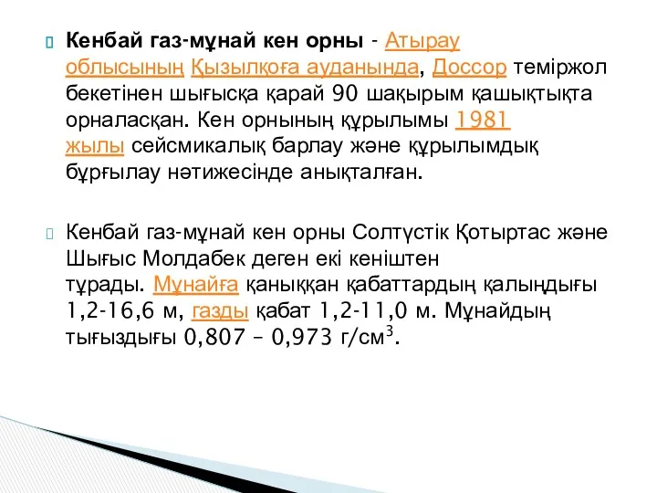 Кенбай газ-мұнай кен орны - Атырау облысының Қызылқоға ауданында, Доссор