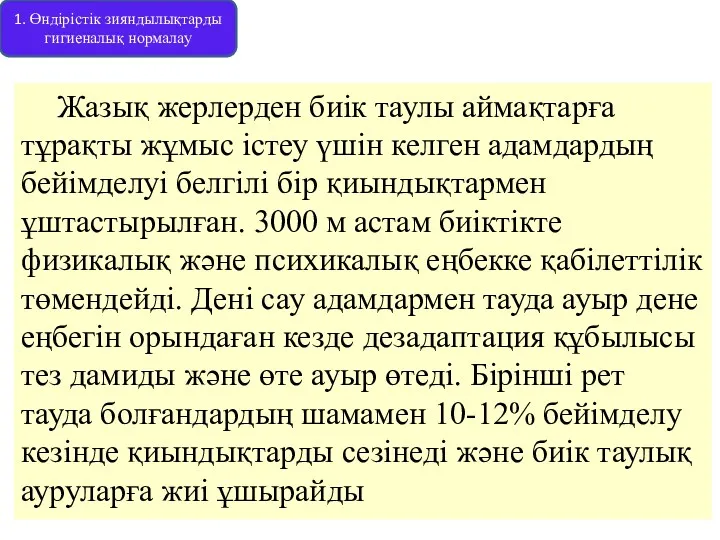 Жазық жерлерден биік таулы аймақтарға тұрақты жұмыс істеу үшін келген