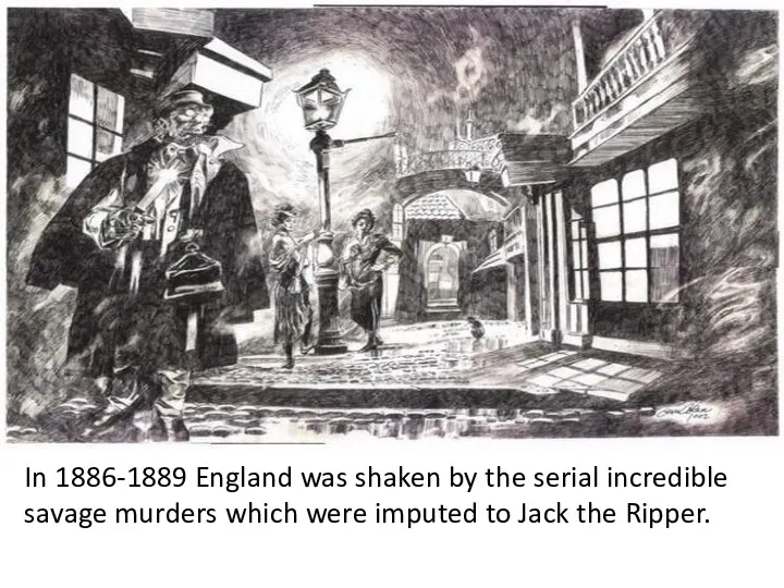 In 1886-1889 England was shaken by the serial incredible savage