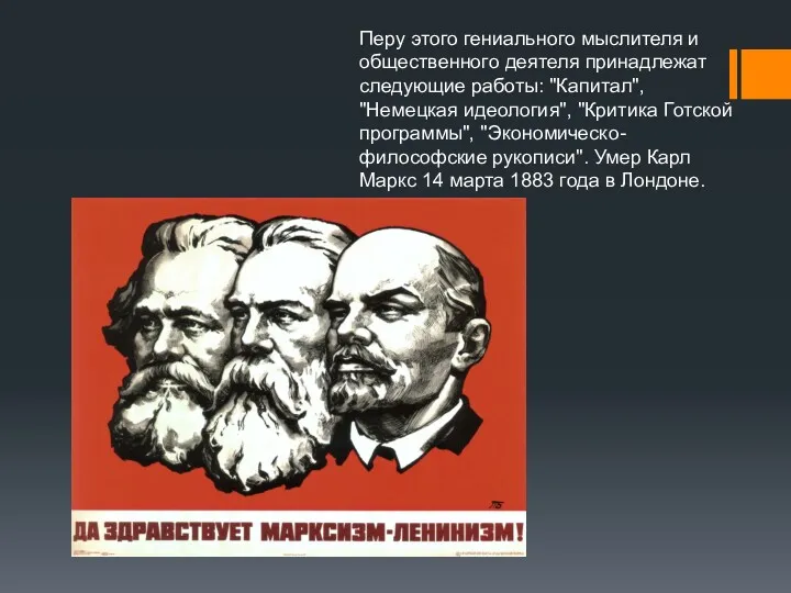 Перу этого гениального мыслителя и общественного деятеля принадлежат следующие работы: